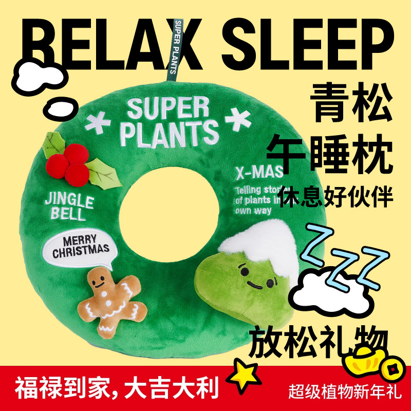 超级植物圣诞花环毛绒挂件