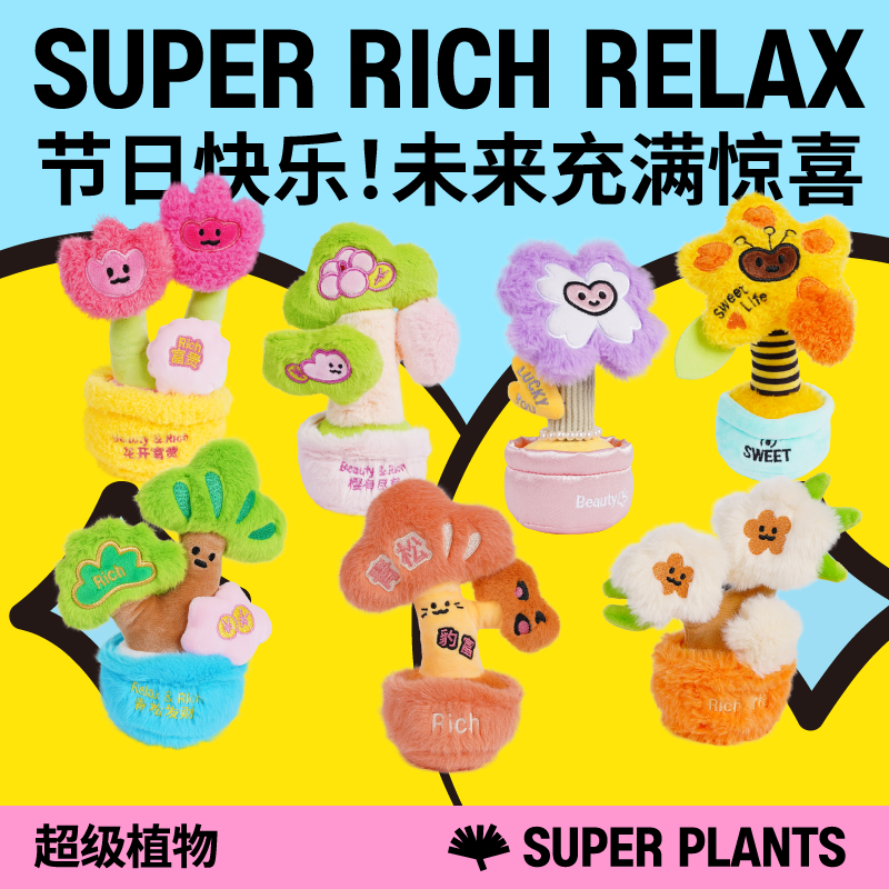 超级植物文创毛绒摇钱树许愿树盲盒桌面摆件中秋节伴手礼生日礼物