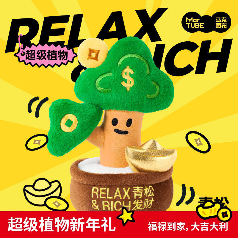 超级植物开业毛绒摆件发财摇钱树招财生日伴手礼圣诞节新年礼物