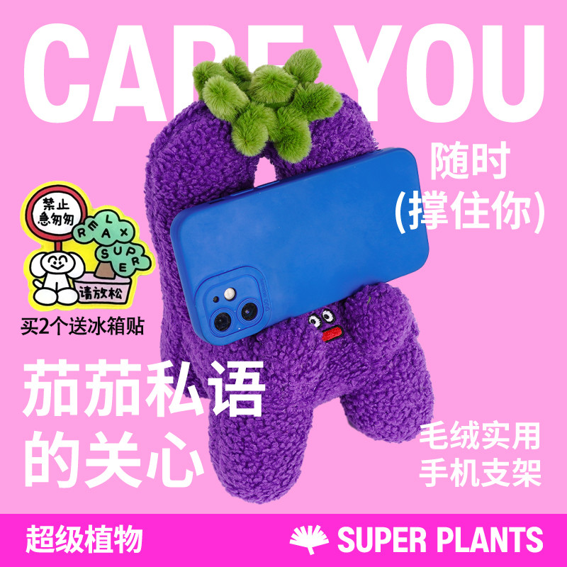 超级植物创意玩偶生日礼物