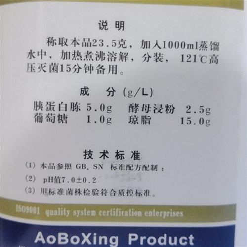平板计数琼脂培养基PCA 北京奥博星  250g 食品菌落总数检测 包邮