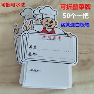 新款 可折叠菜品牌展示牌价格牌菜牌卡标价牌50 饭店酒店用品厨师款