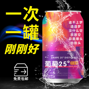 25度葡萄蒸馏白酒果酒甜酒高度烈酒微醺酒女士晚安酒批发正品