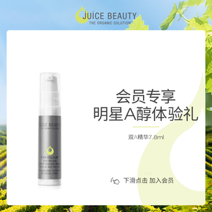 JuiceBeauty双A醇精华面部7.8ml 新会员专享