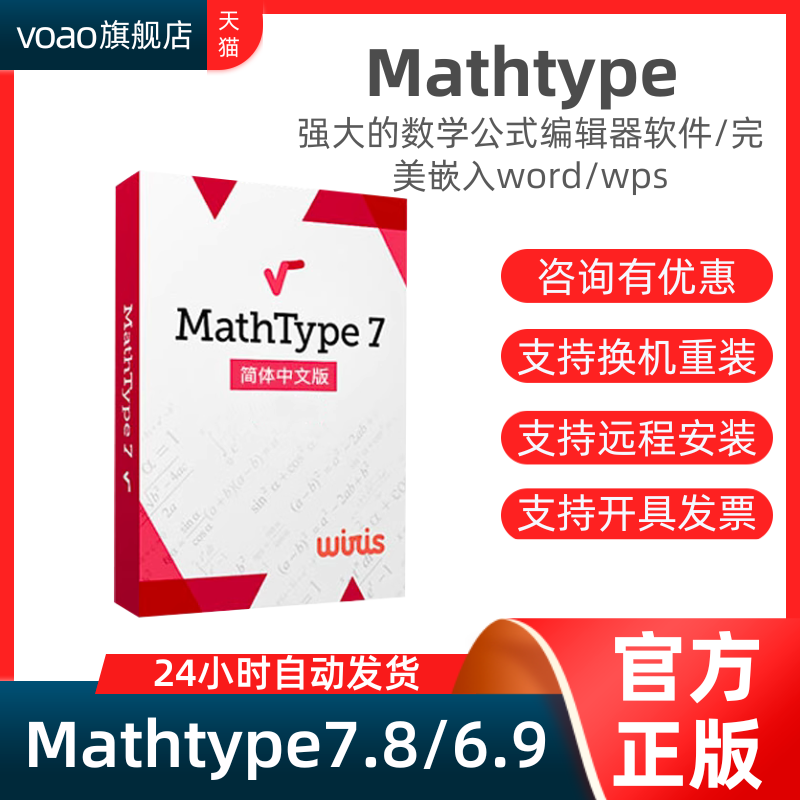 官方正品mathtype7/6.9激活码产品密钥数学公式编辑软件注册码