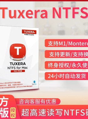 正版激活码Tuxera Ntfs for Mac 读写外接移动硬盘序列号