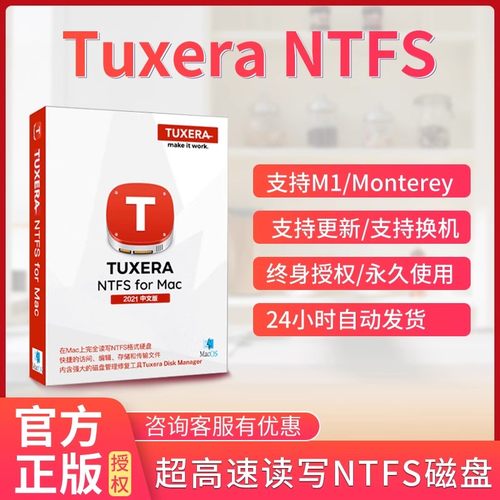 激活码TuxeraNtfsNtfsforMac