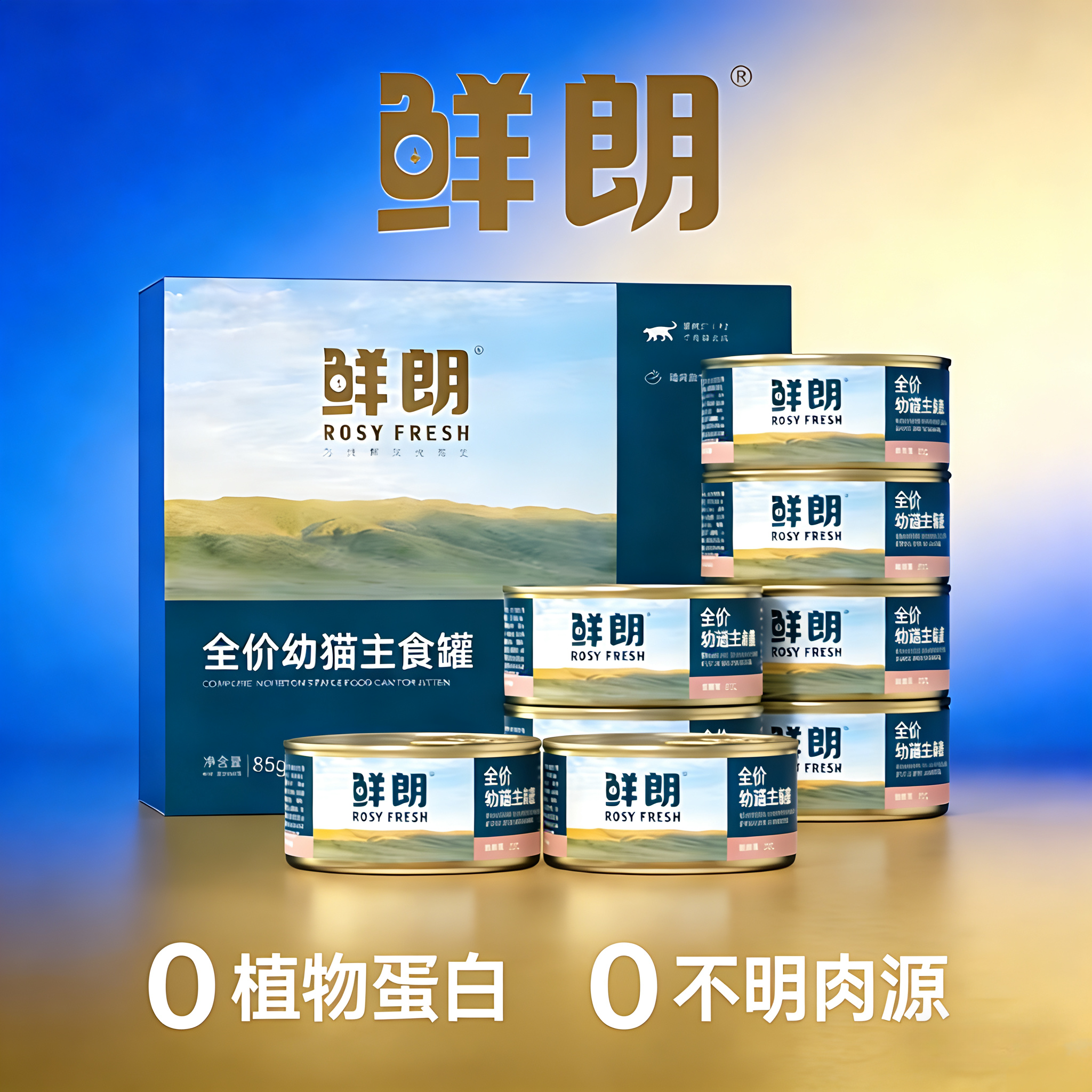 鲜朗全价幼猫主食罐离乳期湿粮