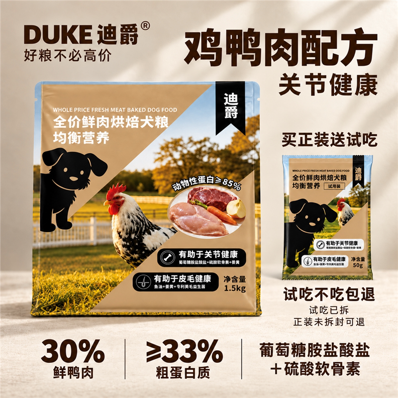 迪爵无谷鸭肉烘焙狗粮鲜肉成幼犬