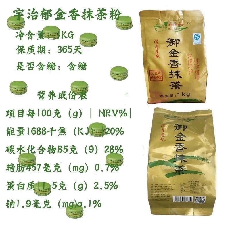 日式宇治抹茶抹茶粉郁金香含糖烘焙原料蛋糕商用不含奶精咖啡店