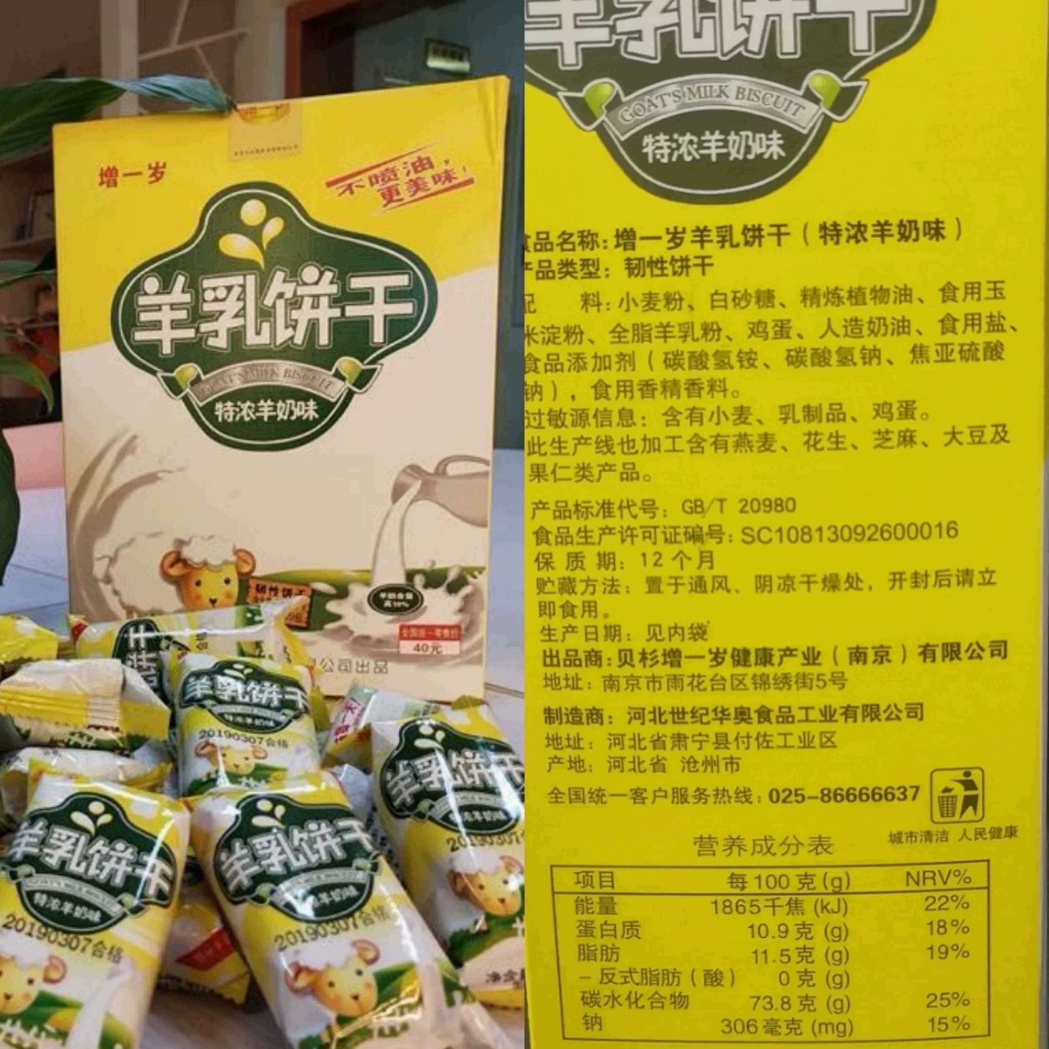 羊乳饼干特浓羊奶味韧性早餐午茶办公室休闲小包装零食500g