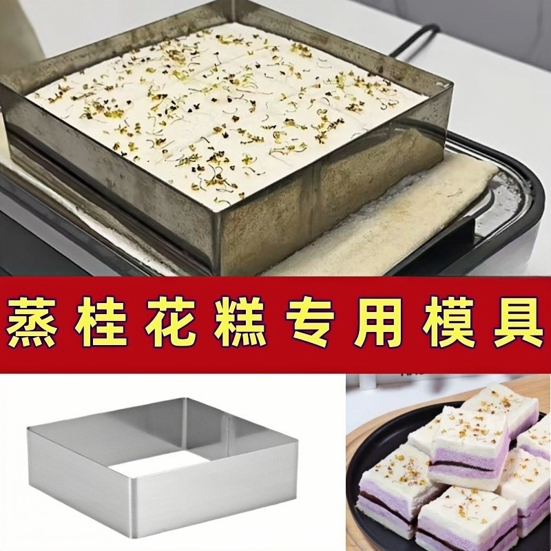 .蒸桂花糕用模具重阳节做松糕方形磨具米糕糯米糕重阳糕制作工具