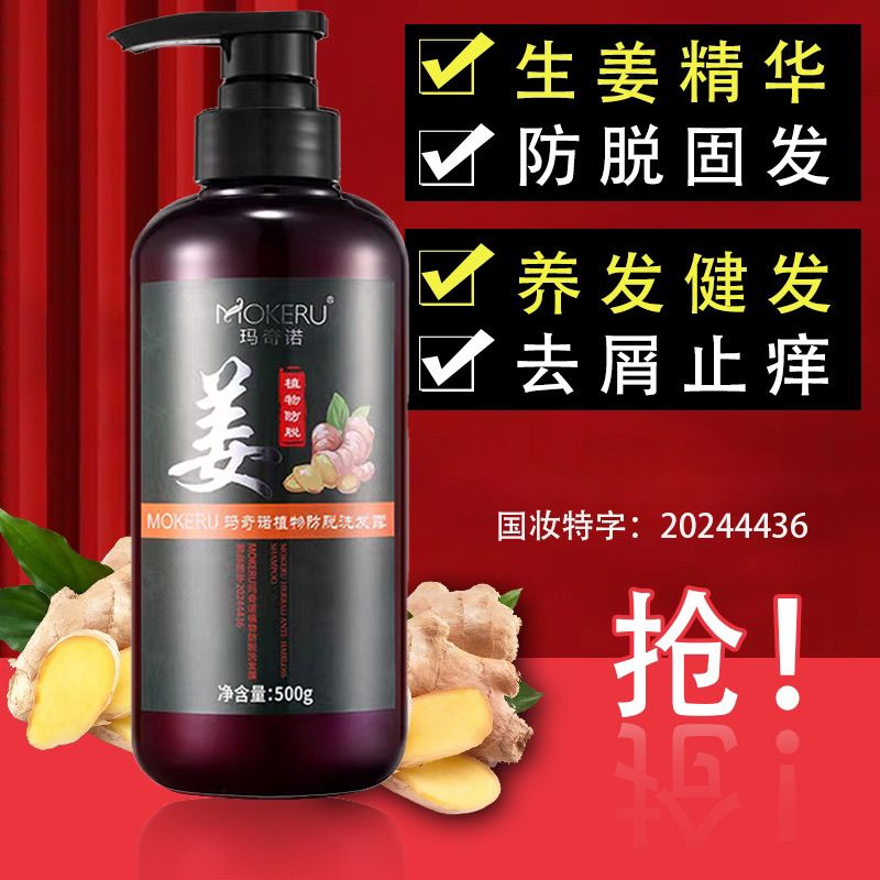 老姜王生姜固发洗发水防脱发生发去屑止痒控油洗发露无硅油蓬松