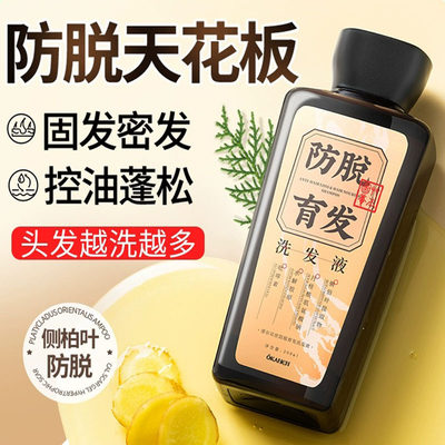 【官方正品】侧柏叶防脱发洗发水