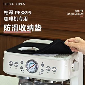 柏翠PE3899咖啡机温杯垫防剐蹭保护套硅胶隔热垫雪特朗AC-517E
