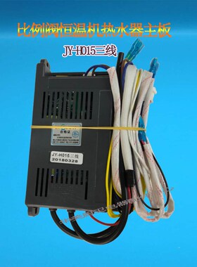 H015 Three-wire Gas Water Heater Proportional Valve Thermost