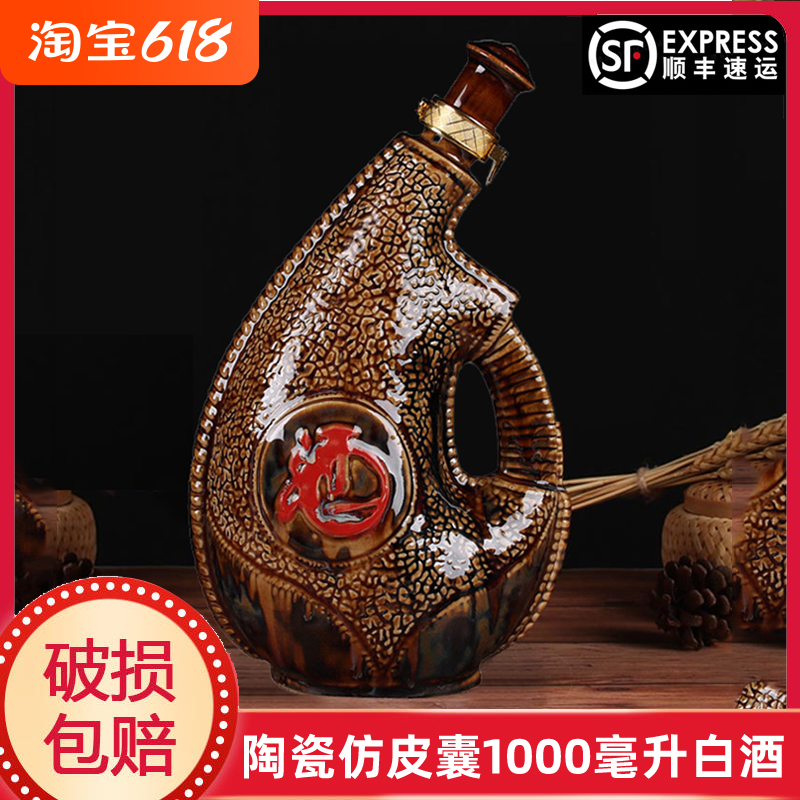 陶瓷仿皮囊酒1000ml内蒙特产52度