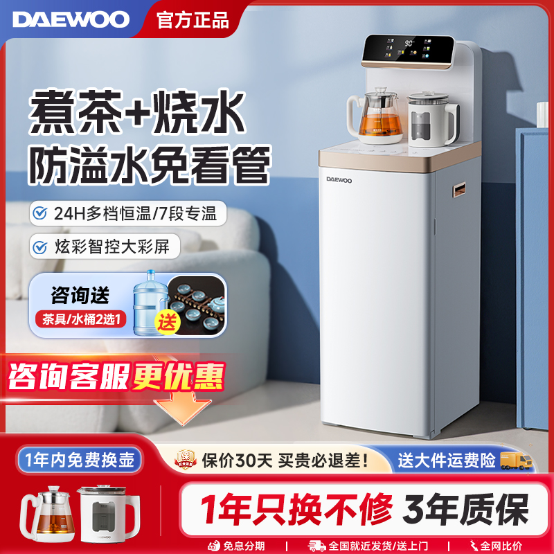 大宇茶吧机2023新款家用全自动智能饮水机煮茶器喷淋式电茶炉泡茶