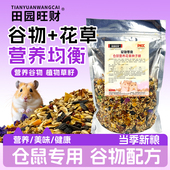 仓鼠粮食饲料营养主粮食物仓鼠零食宠物用品鼠粮主食