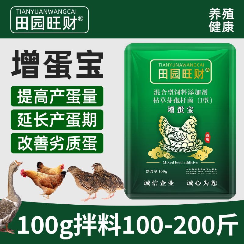 田园旺财增蛋宝正品鸡猛下蛋提高产蛋量增加蛋产蛋多产蛋大下蛋宝