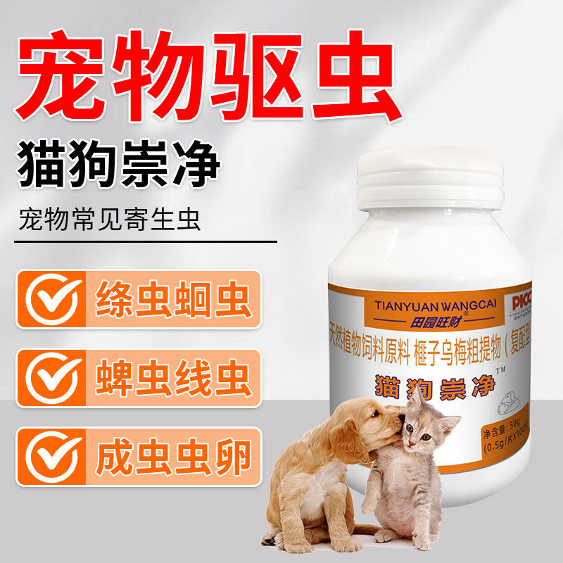 田园旺财猫狗崇净猫狗驱虫通用鸡肉味爱吃方便省事