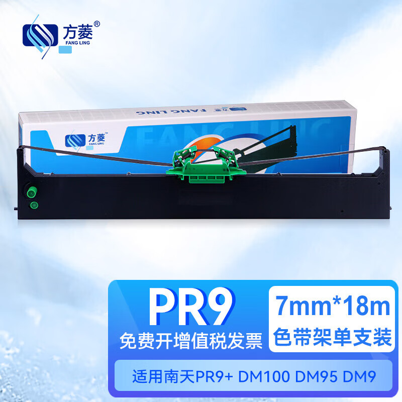 方菱PR9 适用OLIVETTI南天 PR9色带架一支装 PR9B PR9+ DM100 DM95 DM99 存折打印机