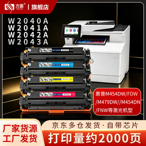 方菱W2040A硒鼓四色套装碳粉盒