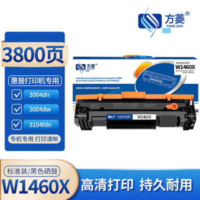 方菱HP W1460X 带芯片硒鼓（3800页）适用惠普3104fdw硒鼓 3004dw硒鼓 3004dn 3104fdn打印机粉盒 w1460a硒鼓