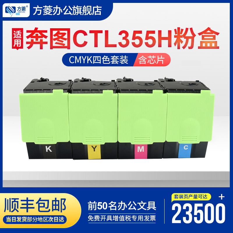 【顺丰】方菱CTL-355H粉盒适用奔图PANTUM CP2515DN硒鼓CP5515DN墨盒彩色激光打印机 大容版黑色粉盒8500页 办公设备/耗材/相关服务 硒鼓/粉盒 原图主图