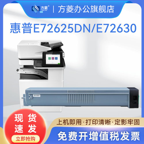 方菱惠普一体粉盒高清打印