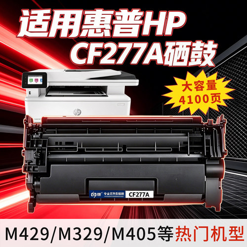 方菱CF277A硒鼓M305D办公墨粉盒