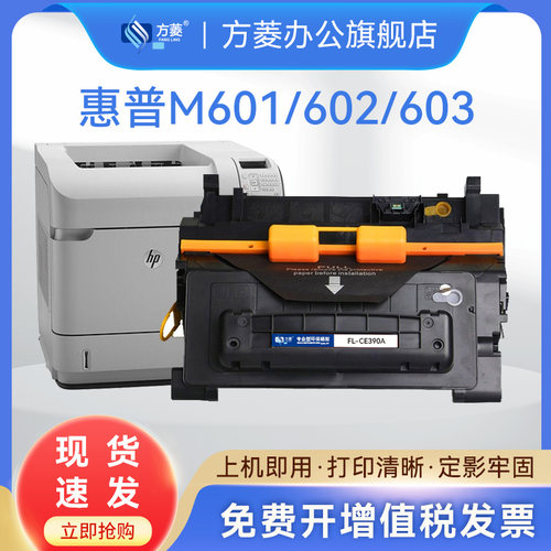 方菱惠普一体式硒鼓高清打印