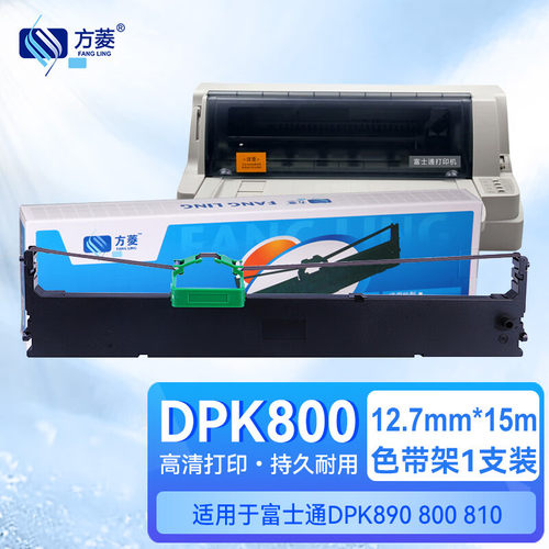 方菱适用富士通DPK800色带架一支装DPK800 800H 810H 810 880H 880T 890H 890T 8580E打印机ND-DPK800色带架