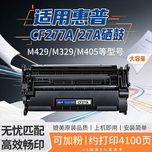 方菱CF277A硒鼓惠普M405dw粉盒