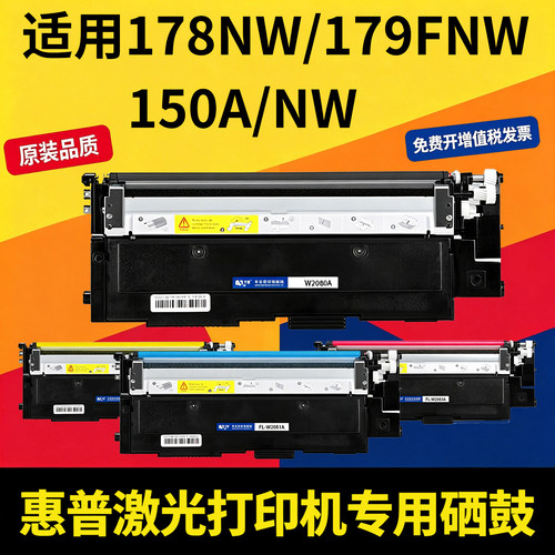 方菱W2080A硒鼓黑蓝黄红适用惠普