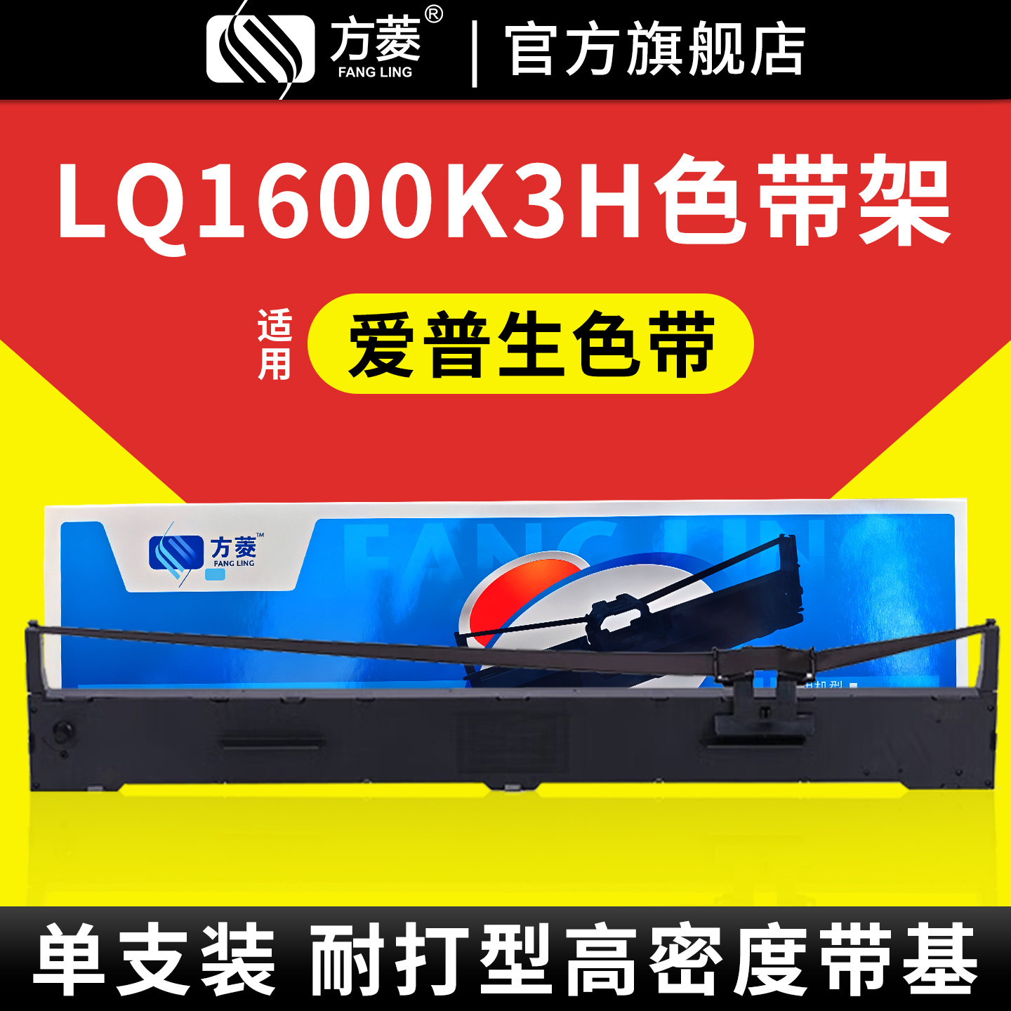 方菱适用EPSON爱普生LQ590K色带芯LQ595K FX890 LQ1600K3H 590K2色带架ERC31 LQ-136KW LQ591 689针式打印机