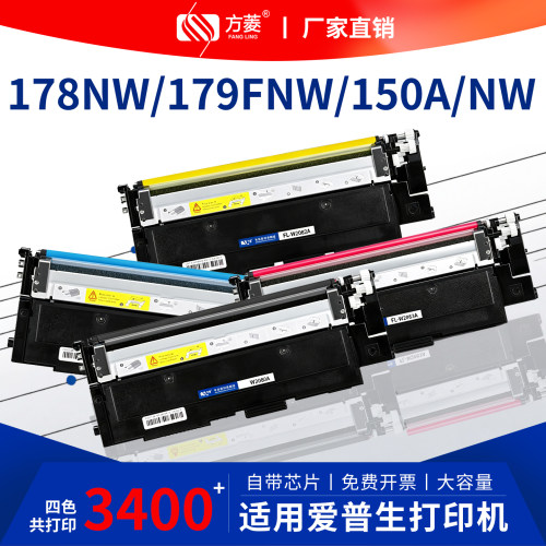 方菱W2080A适用惠普硒鼓彩色粉盒