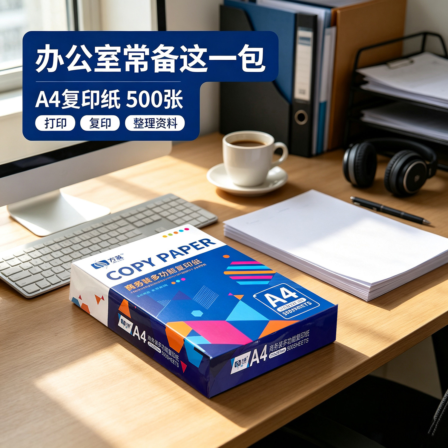 方菱A4复印纸500张每包商务多功能加厚70g打印机白纸企业办公学生作业标书文档家用打印纸画画双面木匠草稿纸