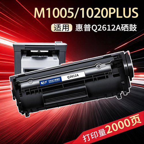 方菱Q2612A硒鼓适用HP1020P1018
