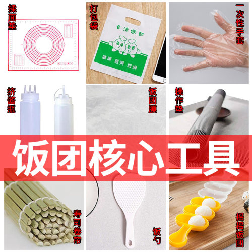 材料工具套装全套模具台湾饭团