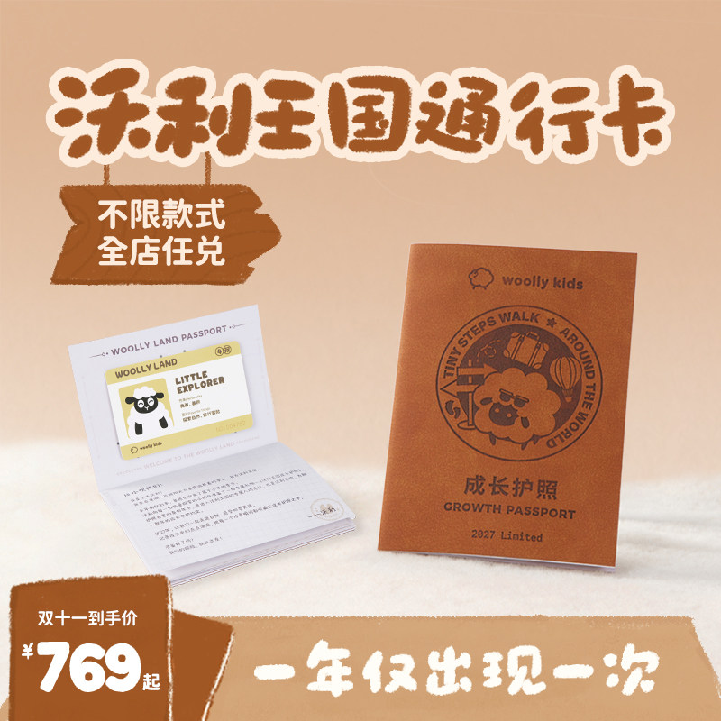 WoollyKids小羊沃利年卡