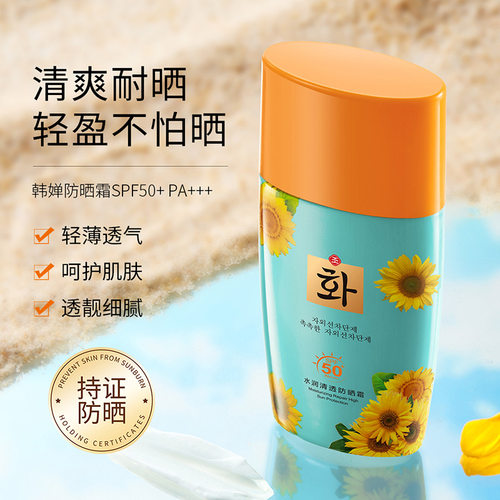 俊蔻韩婵防晒霜spf50+防紫外线清爽不油腻隔离防晒乳 防晒霜