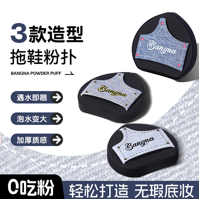 小杨哥推荐拖鞋粉扑套盒服帖不易吃粉干湿两用柔软亲肤化妆工具