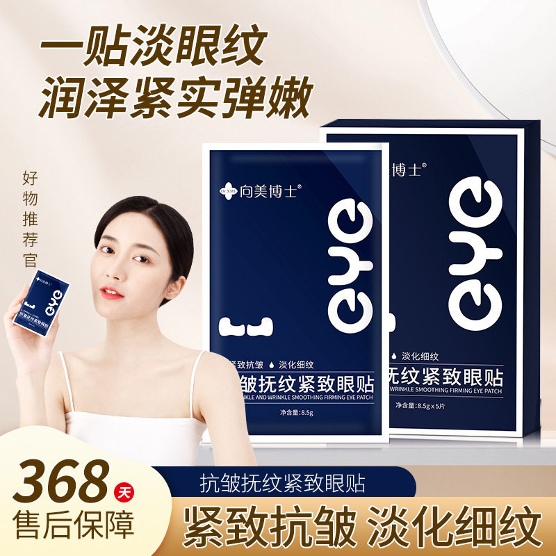 抗皱抚纹紧致水凝胶眼贴淡化黑眼圈眼袋补水滋润保湿眼膜贴