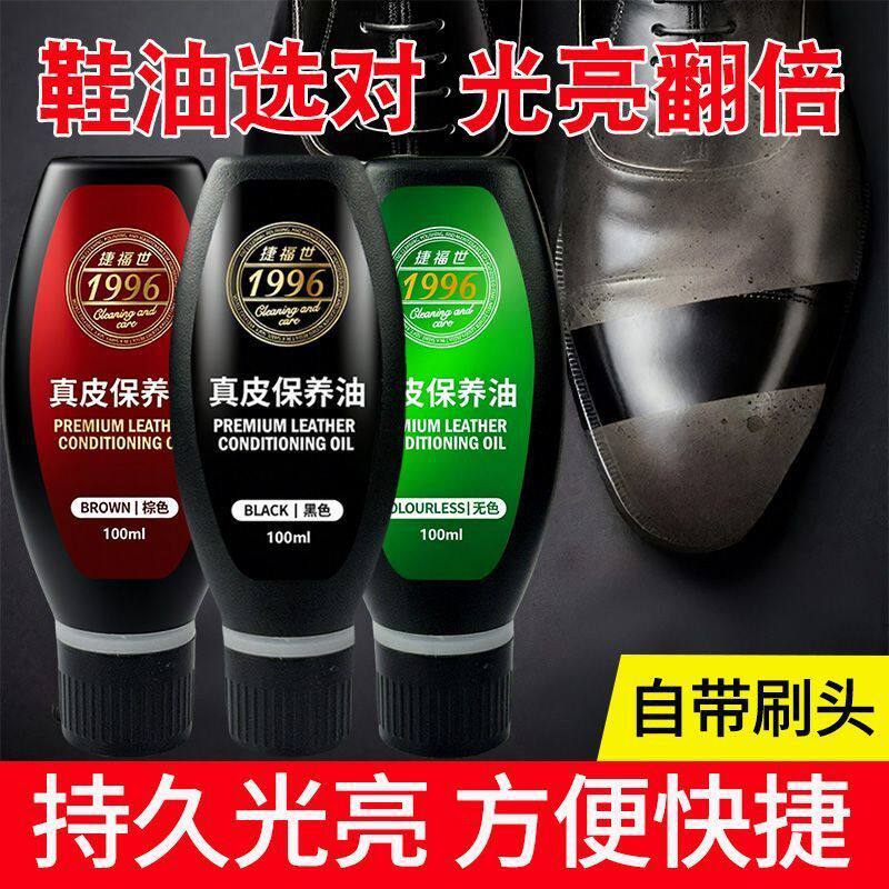 新款推荐捷福世皮鞋油黑色真皮保养油无色鞋油刷鞋蜡高级护理剂