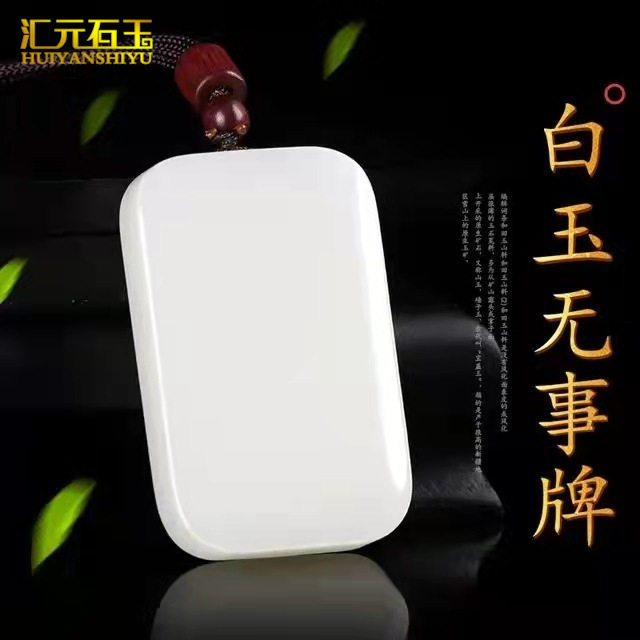 阿富汗玉平安牌白玉吊坠藕粉色面包牌无事牌挂件