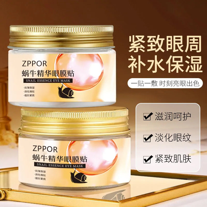 ZPPOR蜗牛眼膜眼部精华贴补水保湿紧致