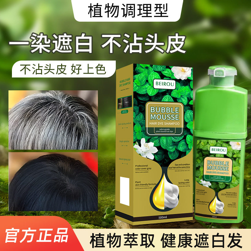 小杨哥推荐500ml植物染发剂绿色料体不占头皮肤染发膏