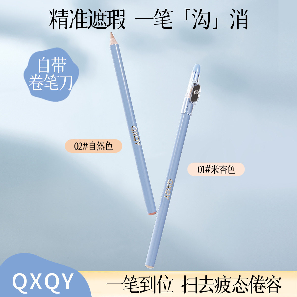 小杨哥推荐修颜丝滑遮瑕笔自然遮盖痘印黑眼圈服帖遮瑕持妆易上色