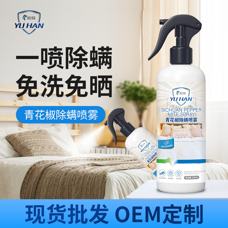 李佳琦推荐青花椒除螨喷雾剂床上用去除祛螨虫喷剂包贴家用室内